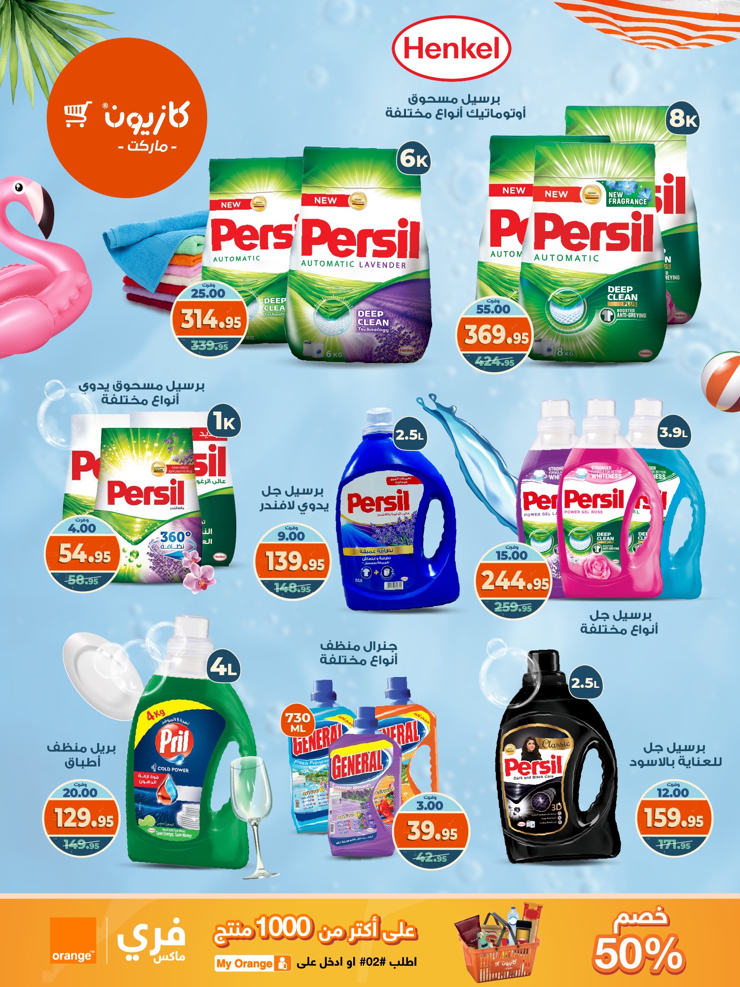 kazyon offers from 25aug to 3aug 2025 عروض كازيون من 25 أغسطس حتى 3 أغسطس 2025 صفحة رقم 7